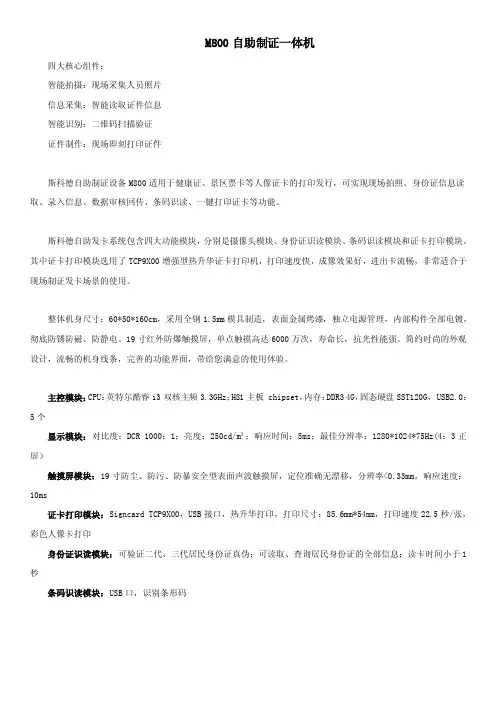 M800自助制证一体机