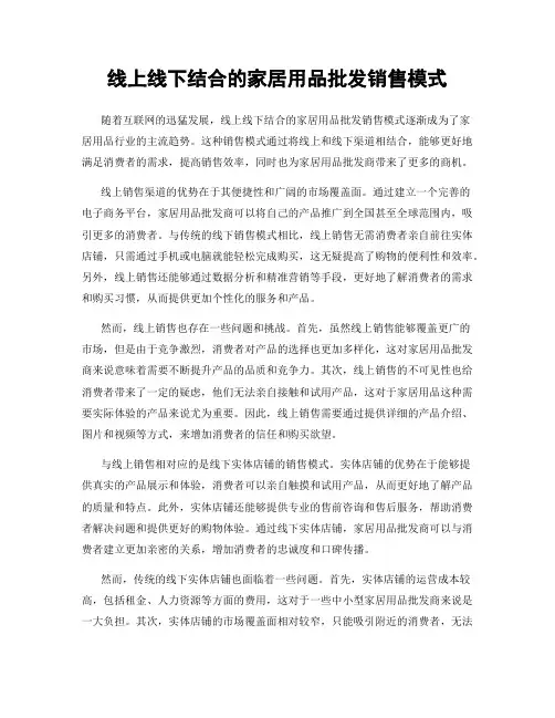 线上线下结合的家居用品批发销售模式