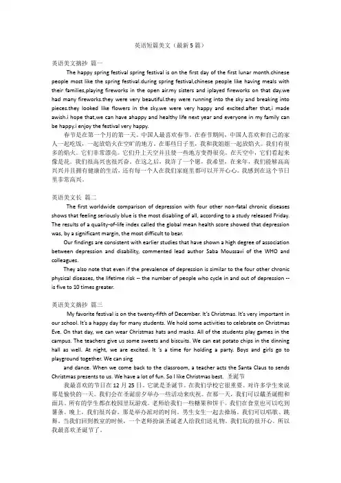 英语短篇美文(最新5篇)