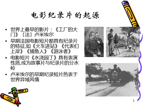 纪录片 PPT课件