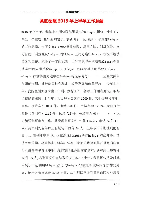 某区法院2019年上半年工作总结