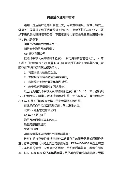 隐患整改通知书样本