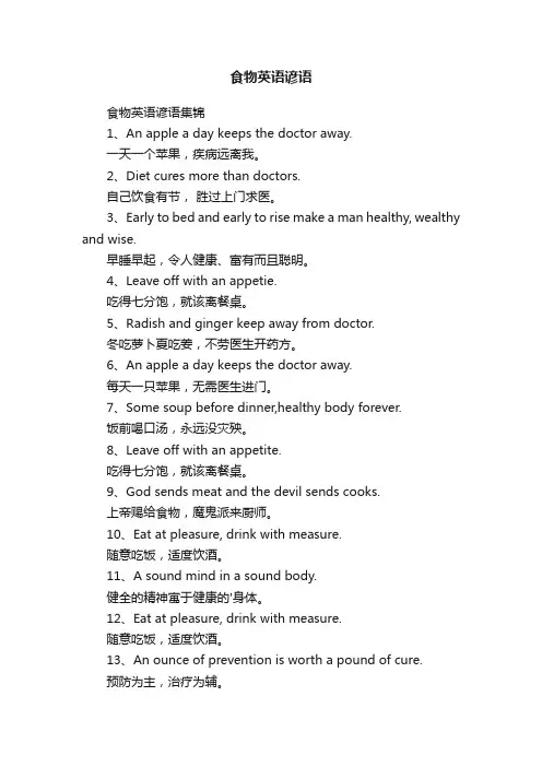 食物英语谚语