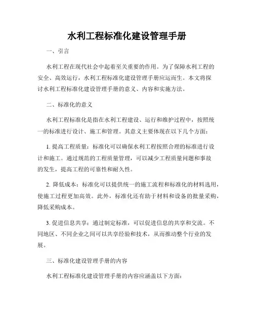 水利工程标准化建设管理手册