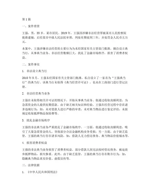 法律案例分析王强(3篇)