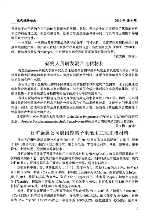 日矿金属公司展出锂离子电池用三元正极材料