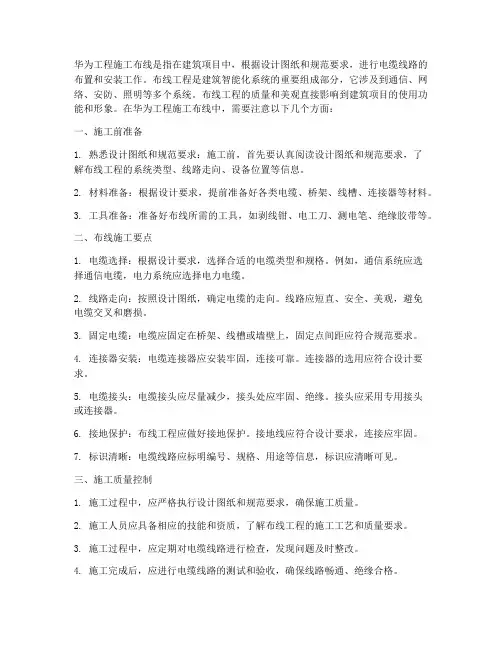 华为工程施工布线