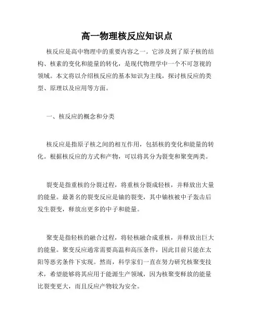 高一物理核反应知识点