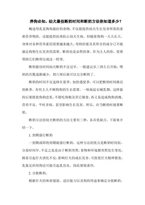 养狗必知,幼犬最佳断奶时间和断奶方法你知道多少？