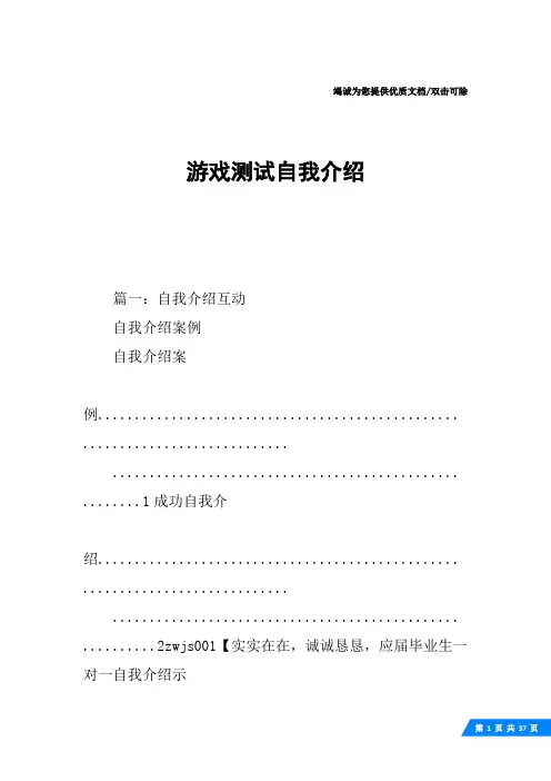 游戏测试自我介绍