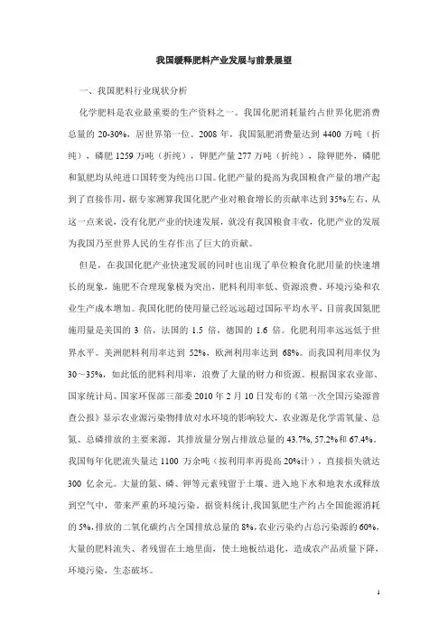 我国缓释肥料产业发展与前景展望