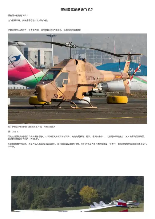 哪些国家能制造飞机？