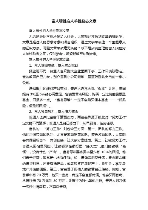 富人狼性穷人羊性励志文章