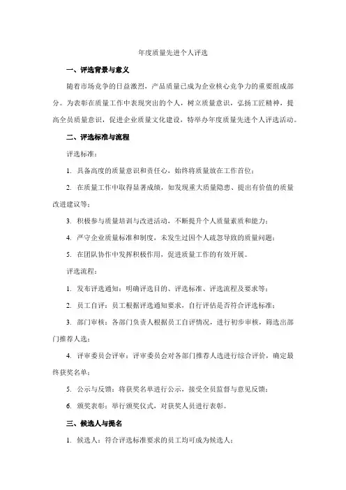 年度质量先进个人评选