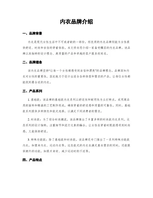 内衣品牌介绍