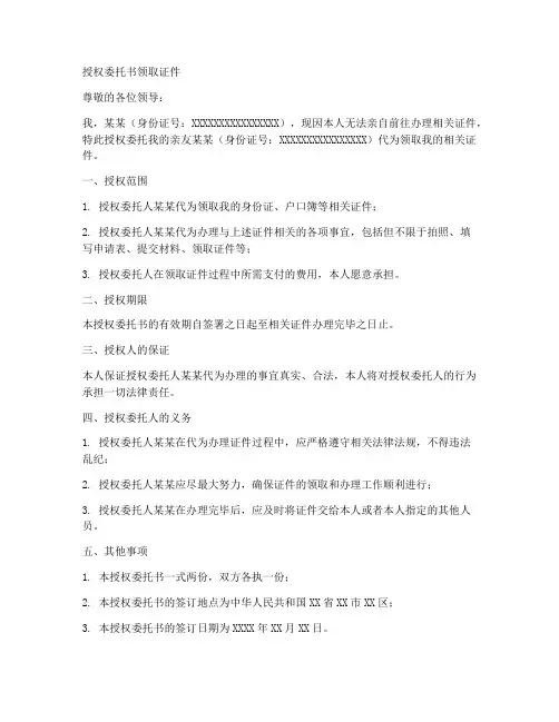 授权委托书领取证件