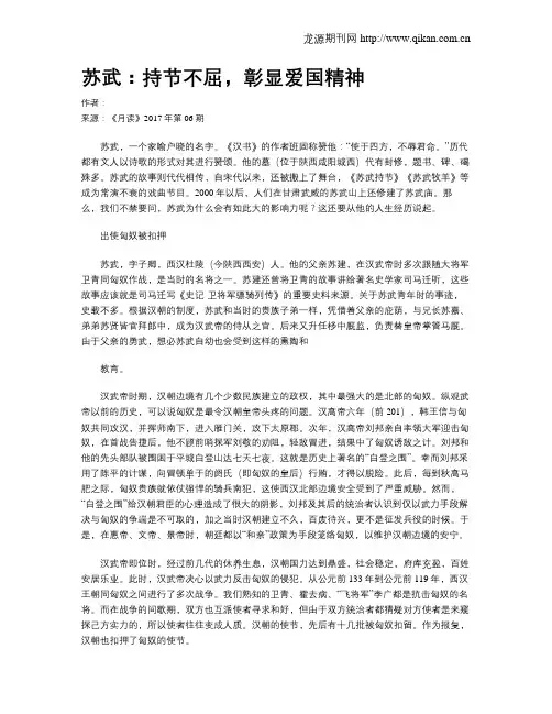 苏武：持节不屈,彰显爱国精神