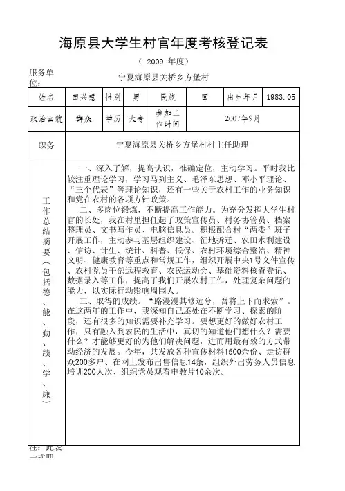 大学生村官考核表
