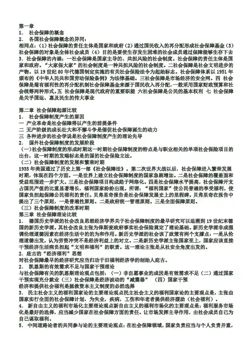 社会保障国际比较_文档