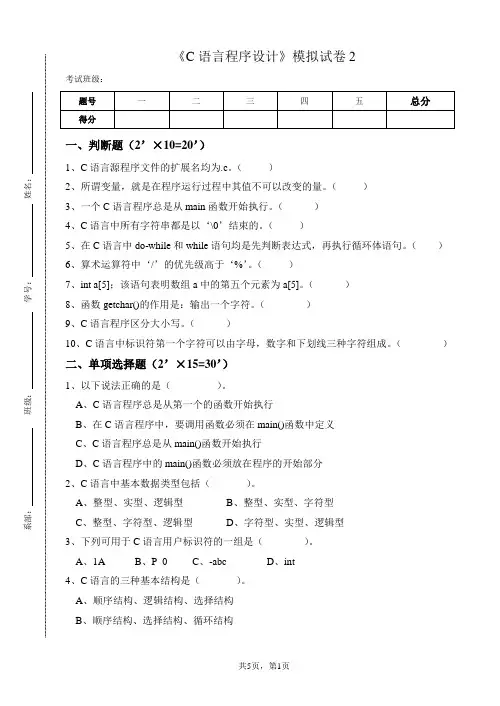 《C语言程序设计》模拟试卷2