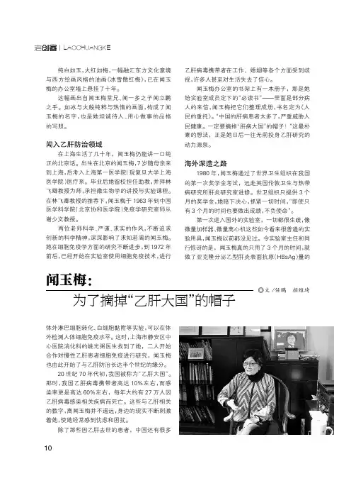 闻玉梅：为了摘掉“乙肝大国”的帽子