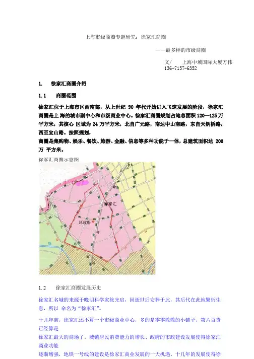 上海徐家汇商圈