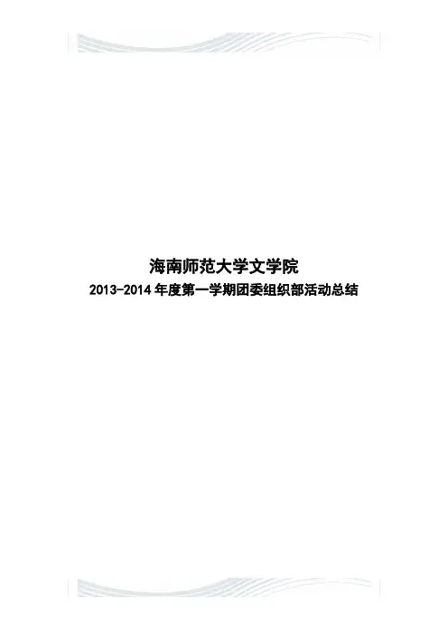 党团知识竞赛总结