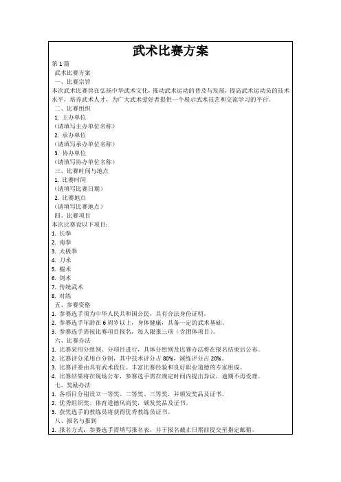 武术比赛方案