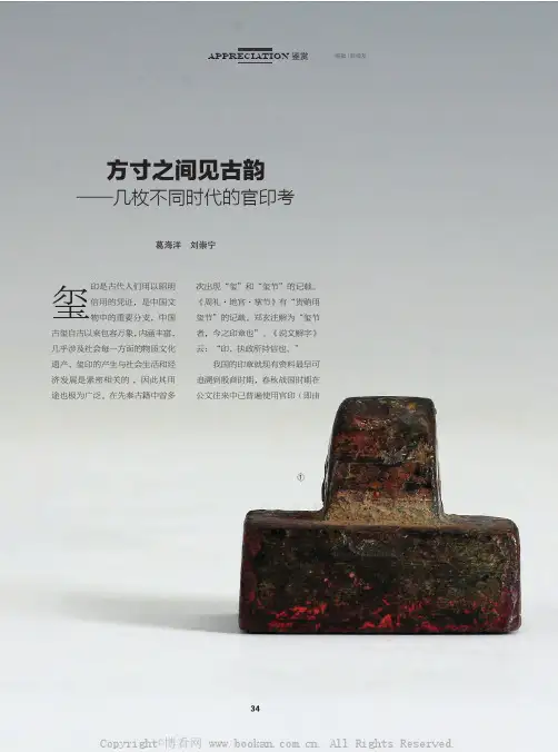 方寸之间见古韵——几枚不同时代的官印考