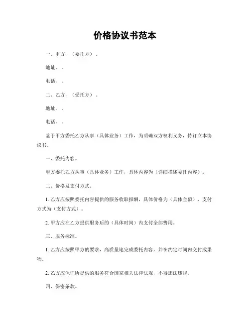 价格协议书范本