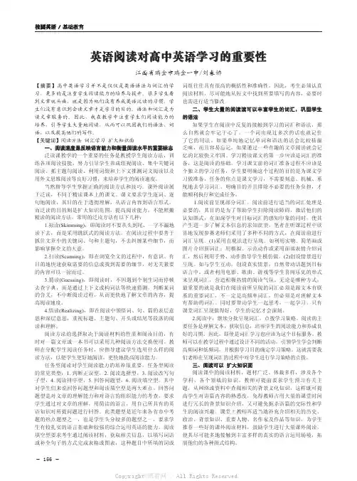 英语阅读对高中英语学习的重要性