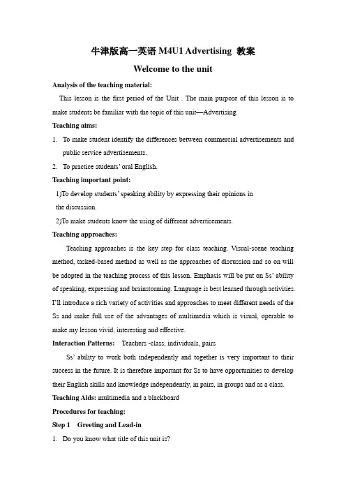 牛津版高一英语M4U1 Advertising 教案