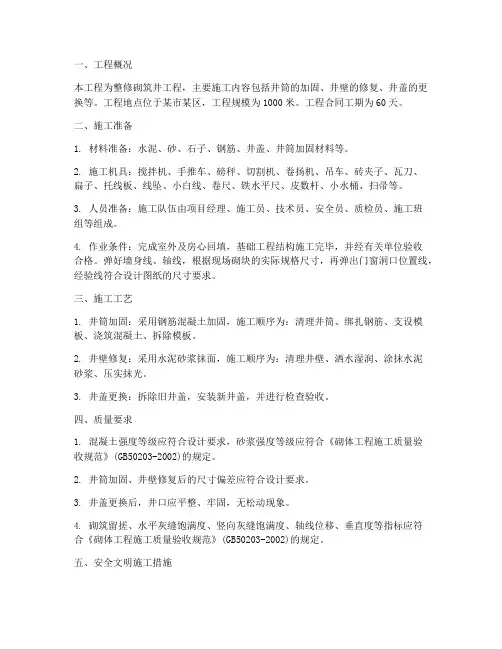 整修砌筑井工程施工方案