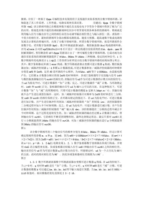 一种可编程的全数字锁相环路的实现