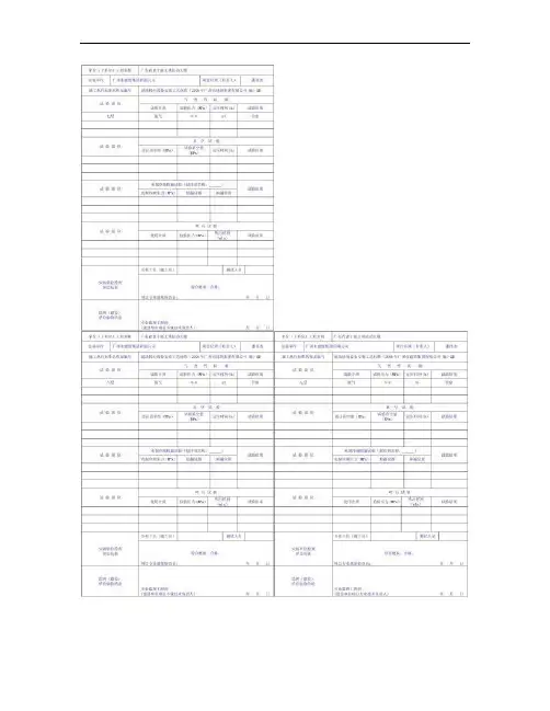 (气密性)制冷系统气密性、真空、充制冷剂及吹污试验记录.
