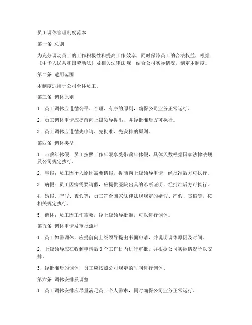 员工调休管理制度范本