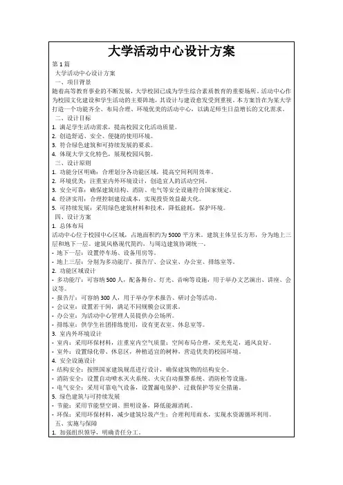 大学活动中心设计方案
