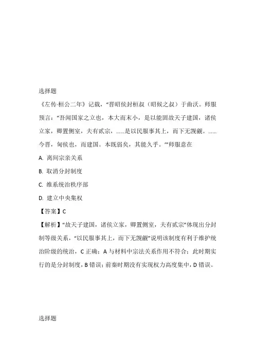 人教版高一历史必修1课后同步练习卷：第1课   夏、商、西周的政治制度