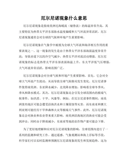 厄尔尼诺现象什么意思