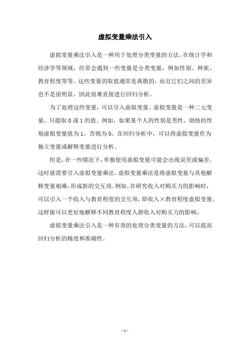 虚拟变量乘法引入