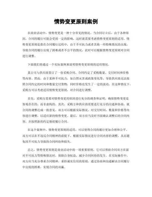 情势变更原则案例