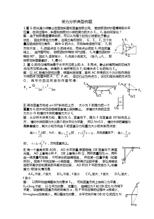 受力分析典型例题
