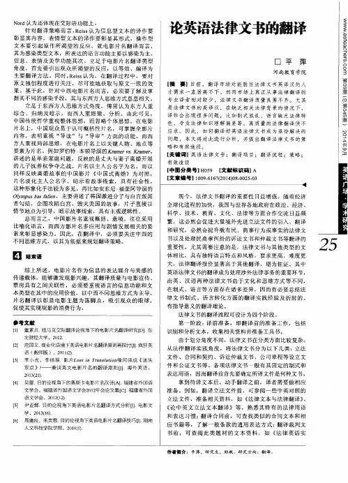 论英语法律文书的翻译