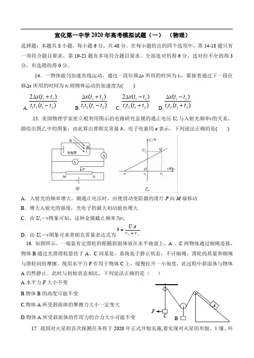 河北省宣化一中2020届高三下学期高考押题卷物理试题(含答案)