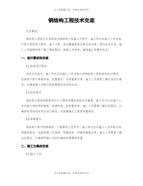 钢结构工程技术交底