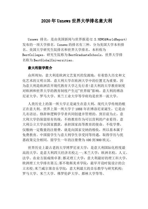 2020年Usnews世界大学排名意大利