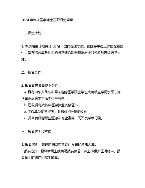 2024临床医学博士在职招生简章