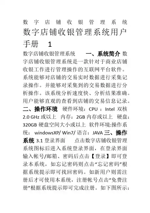 数字店铺收银管理系统用户手册