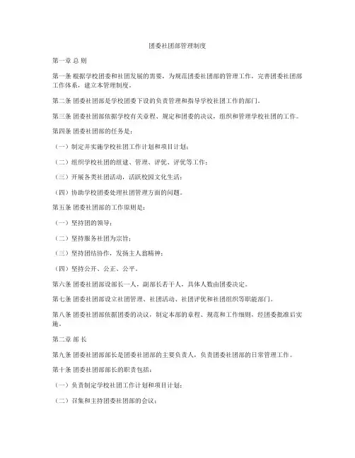 团委社团部管理制度