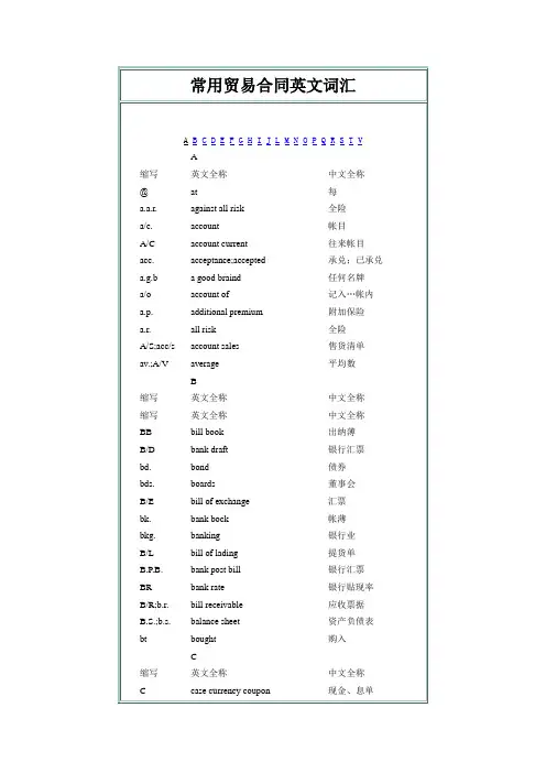 常用贸易合同英文词汇